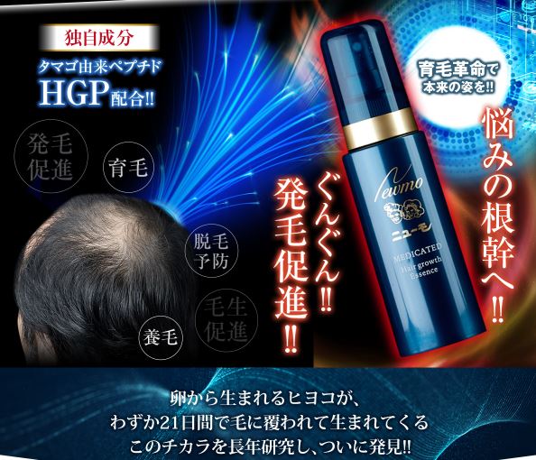 ニューモ育毛剤,効果